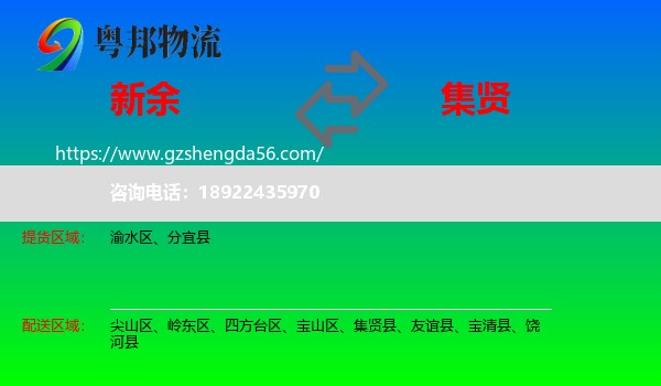 新余到集贤县物流专线