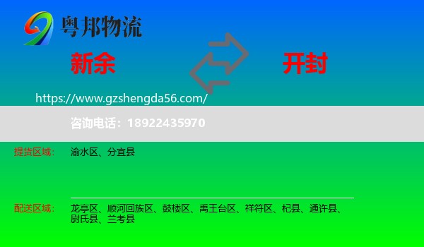 新余到开封物流专线