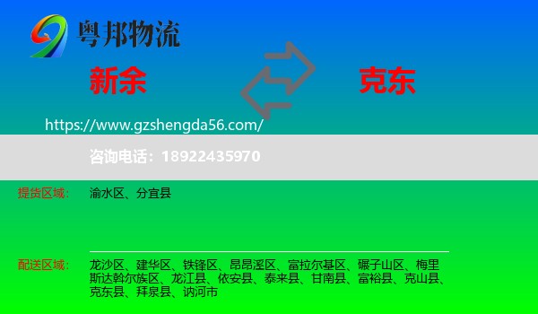 新余到克东县物流专线