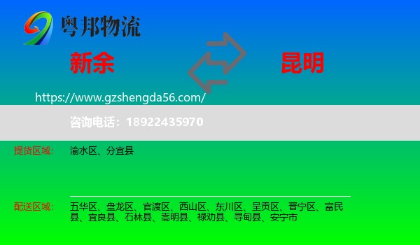 新余到昆明专线