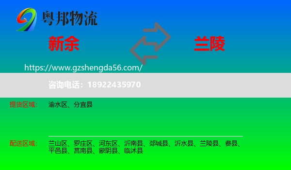 新余到兰陵县物流专线