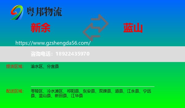 新余到蓝山县物流专线