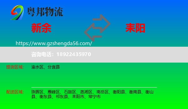 新余到耒阳市物流专线