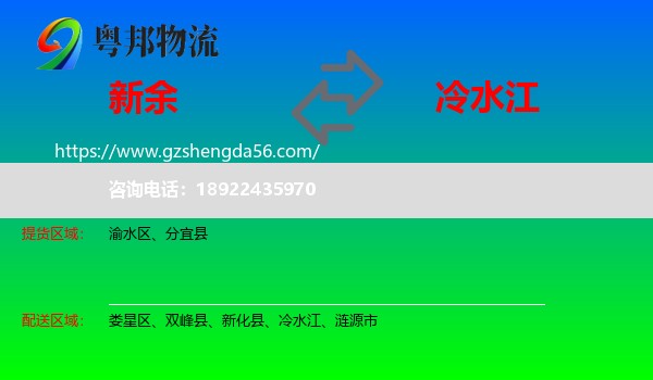 新余到冷水江物流专线