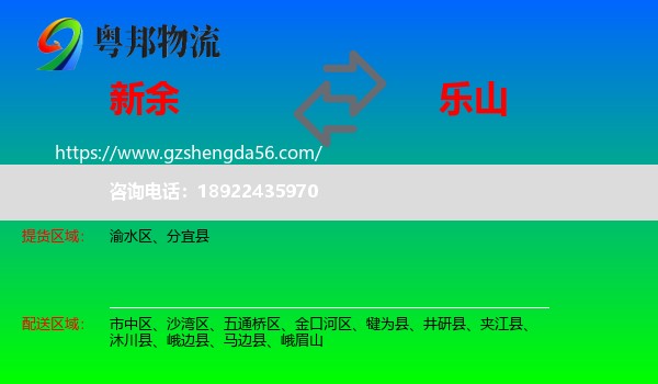 新余到乐山物流专线