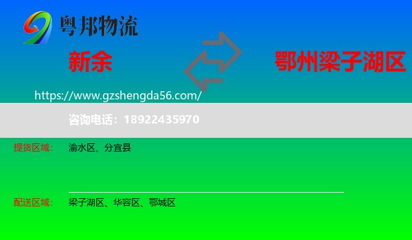 新余到梁子湖区物流专线