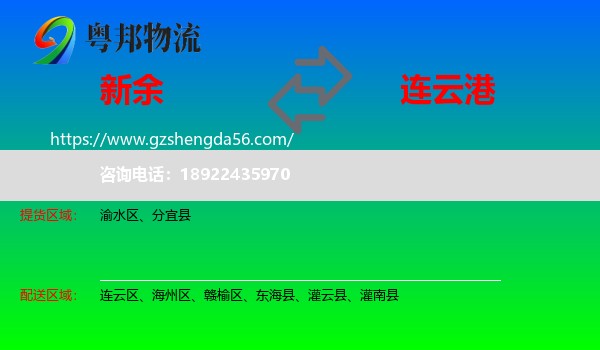 新余到连云港物流专线