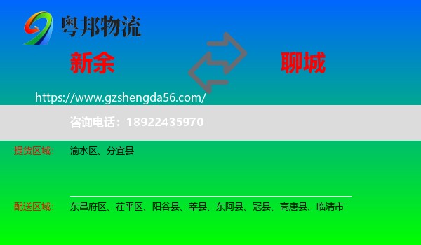 新余到聊城物流专线