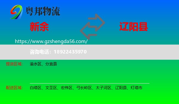 新余到辽阳县物流专线