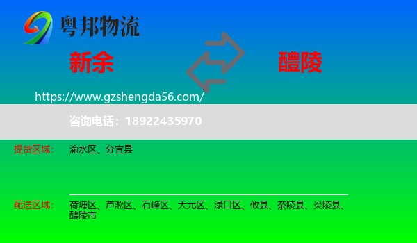 新余到醴陵市物流专线