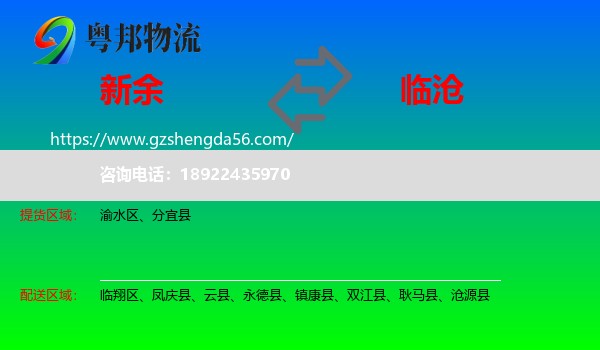 新余到临沧物流专线