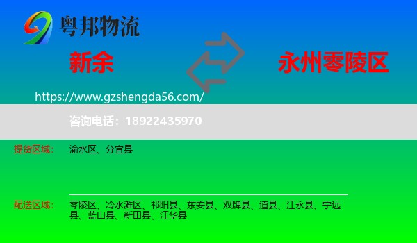 新余到零陵区物流专线