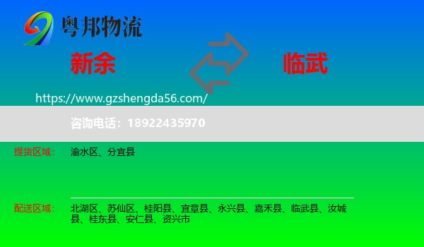 新余到临武县物流专线