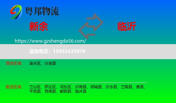 新余到临沂物流专线