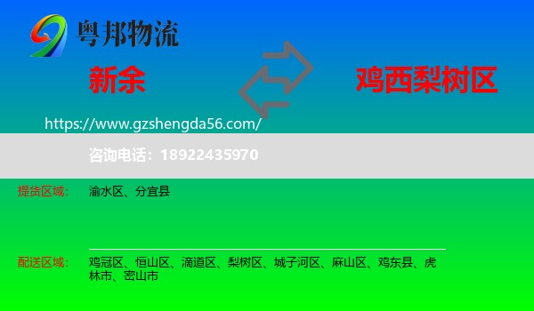 新余到梨树区物流专线
