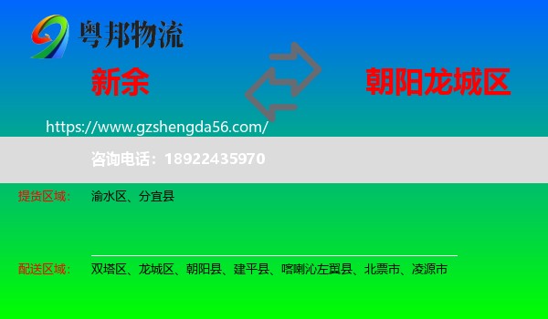 新余到龙城区物流专线