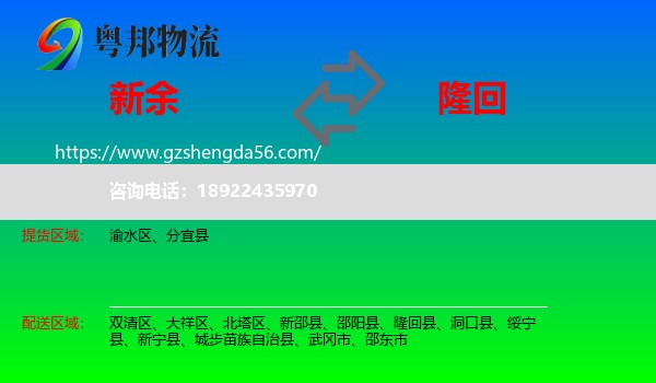 新余到隆回县物流专线