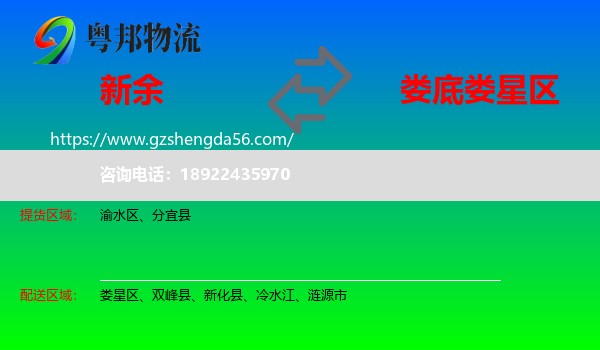新余到娄星区物流专线