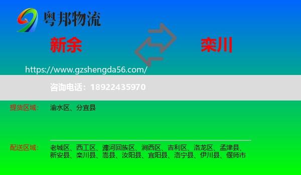 新余到栾川县物流专线