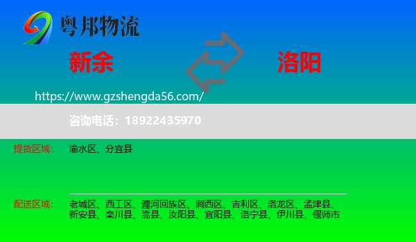 新余到洛阳物流专线