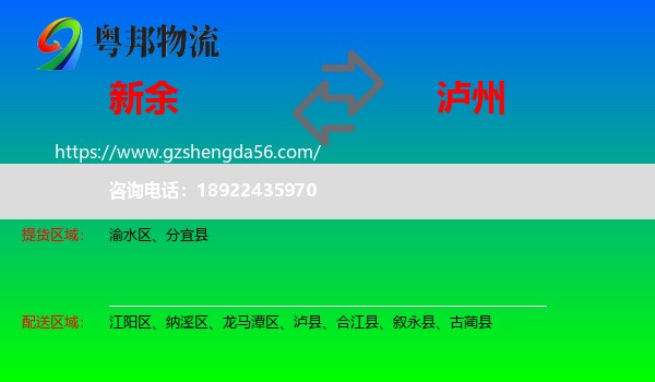 新余到泸州物流专线