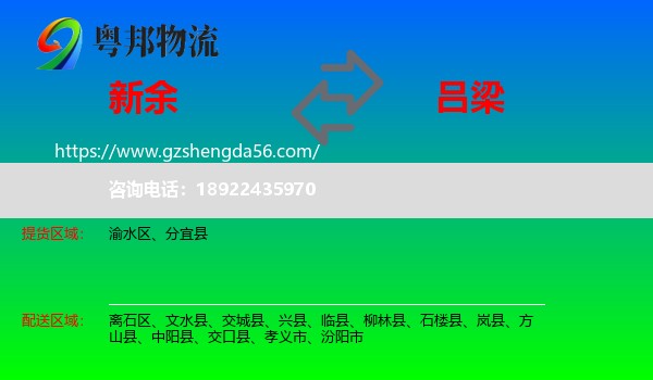 新余到吕梁物流专线