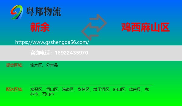 新余到麻山区物流专线