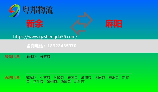 新余到麻阳县物流专线
