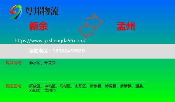 新余到孟州市物流专线