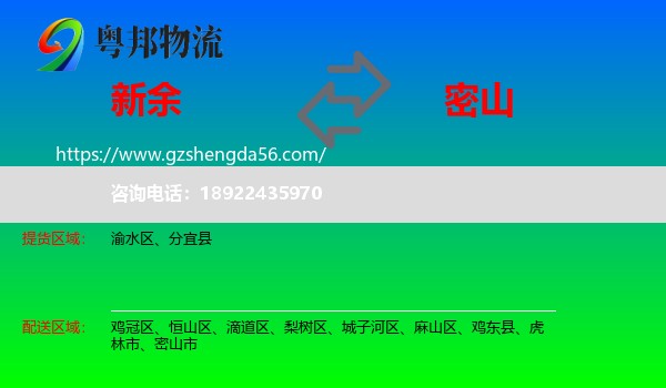 新余到密山市物流专线