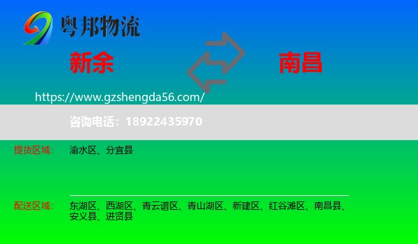 新余到南昌专线