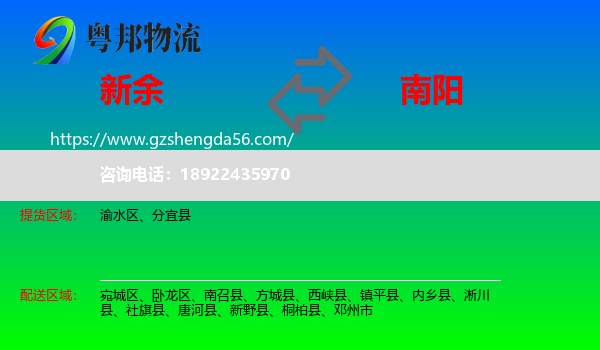 新余到南阳物流专线