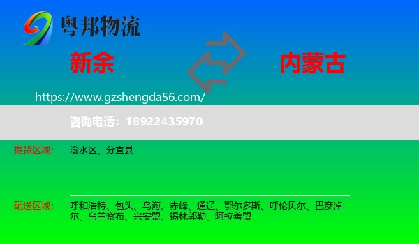 新余到内蒙古物流专线