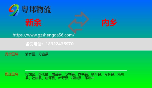 新余到内乡县物流专线