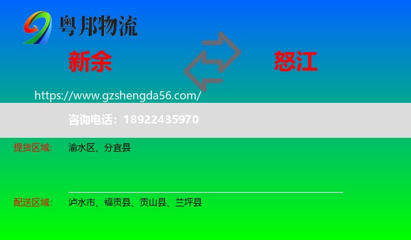 新余到怒江物流专线