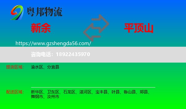 新余到平顶山物流专线
