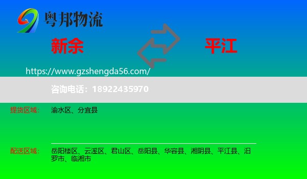新余到平江县物流专线