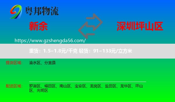 新余到坪山区物流专线
