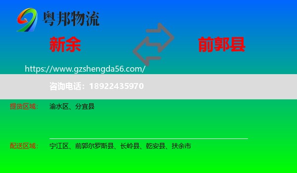 新余到前郭尔罗斯县物流专线