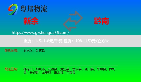 新余到黔南物流专线