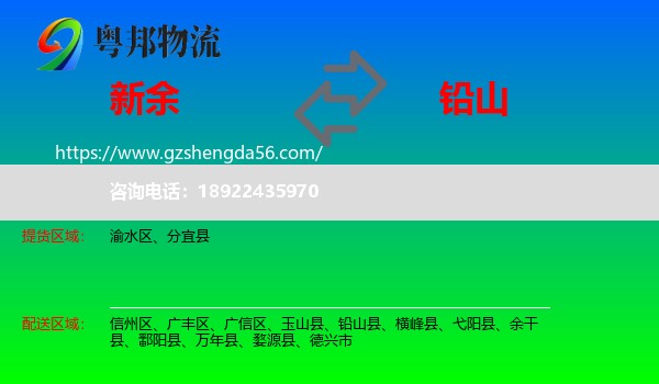 新余到铅山县物流专线