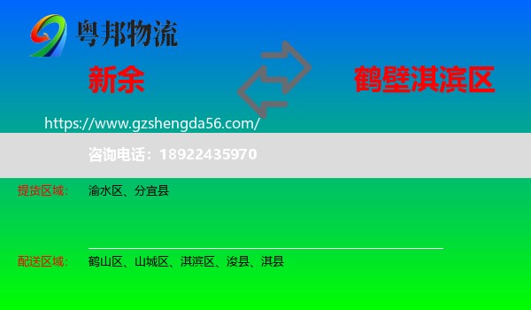 新余到淇滨区物流专线