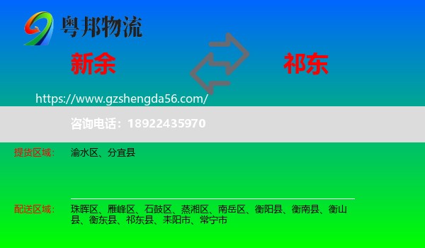 新余到祁东县物流专线