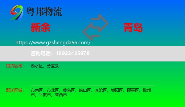 新余到青岛物流专线