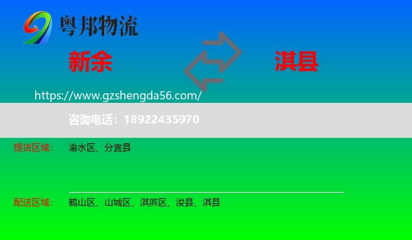 新余到淇县物流专线