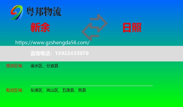 新余到日照物流专线