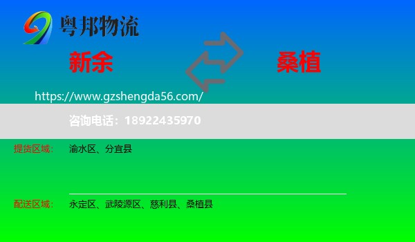新余到桑植县物流专线