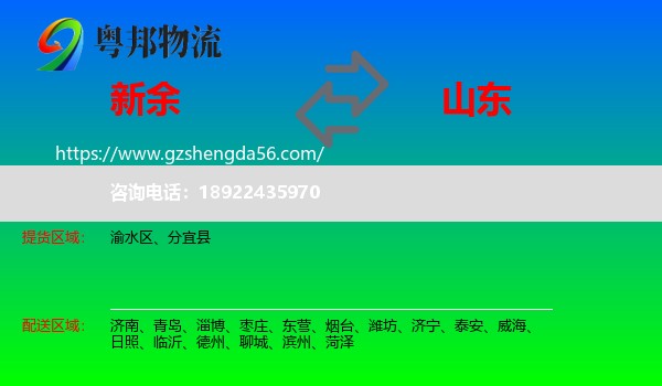 新余到山东物流专线