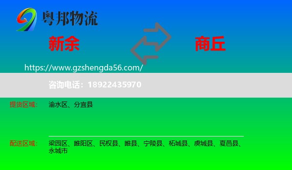 新余到商丘物流专线