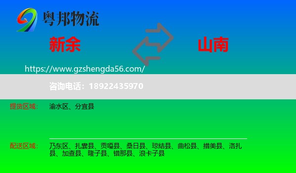 新余到山南物流专线